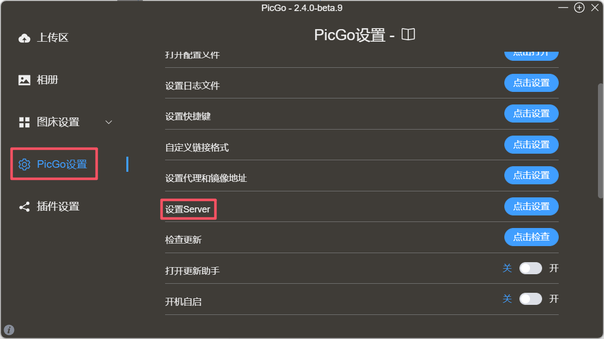 设置server