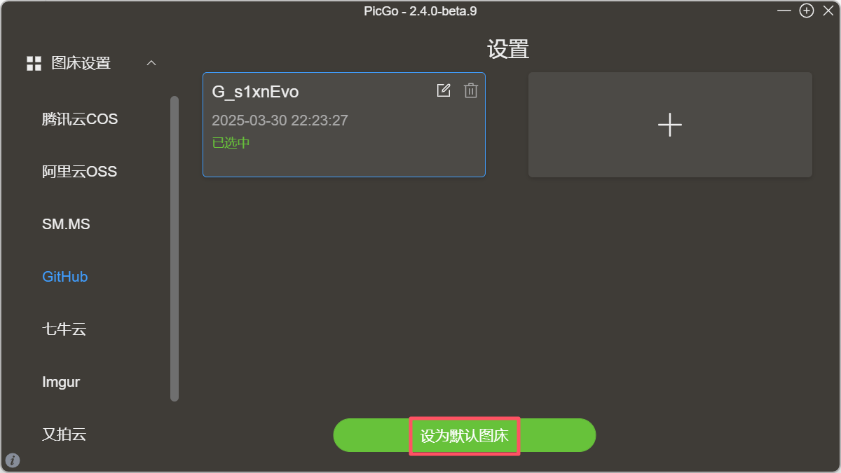 默认图床