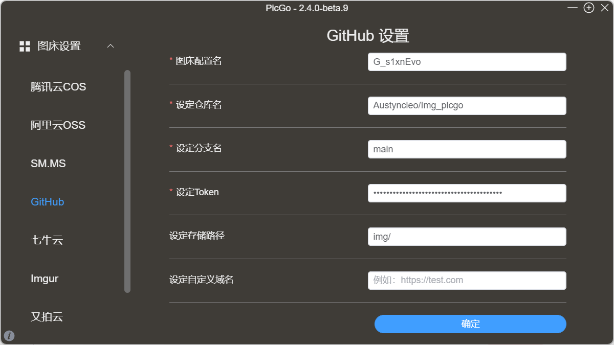 Github设置