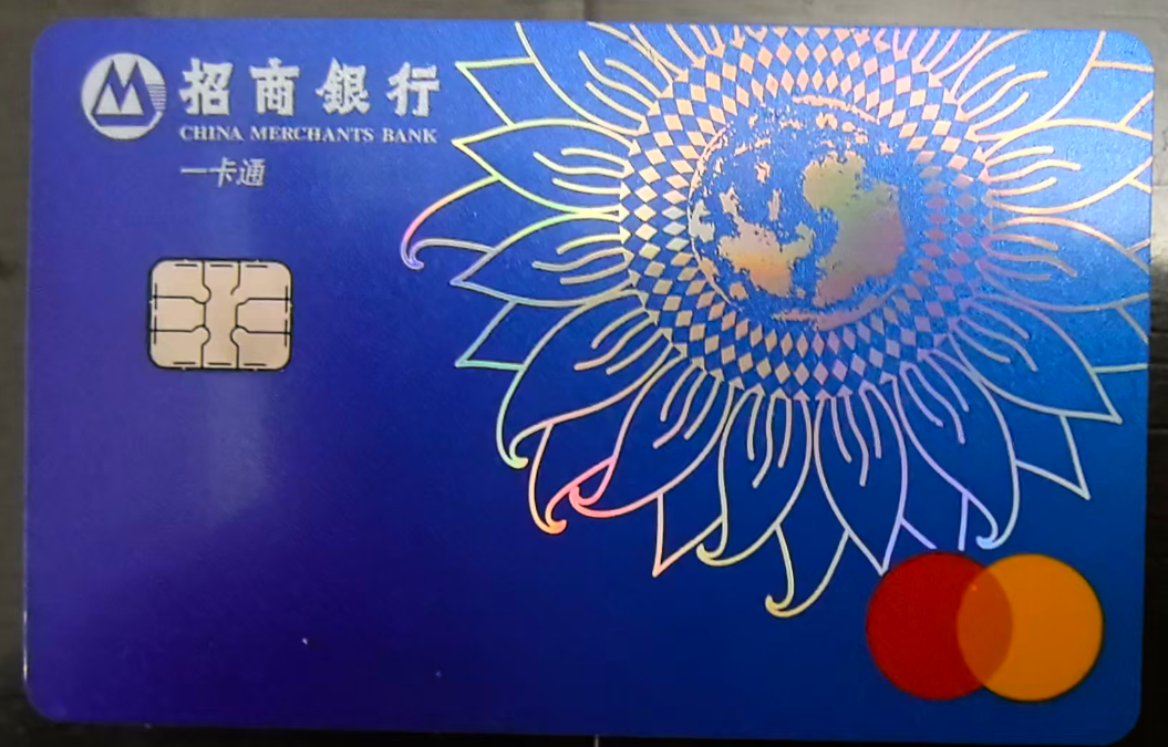 招商MasterCard普卡