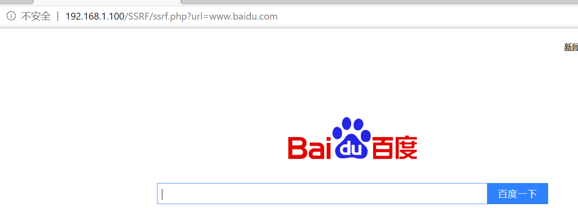 SSRF漏洞利用与挖掘
