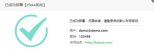 宝塔一键部署ZFAKA---开源免费的卡密发卡系统 宝塔一键部署ZFAKA---开源免费的卡密发卡系统