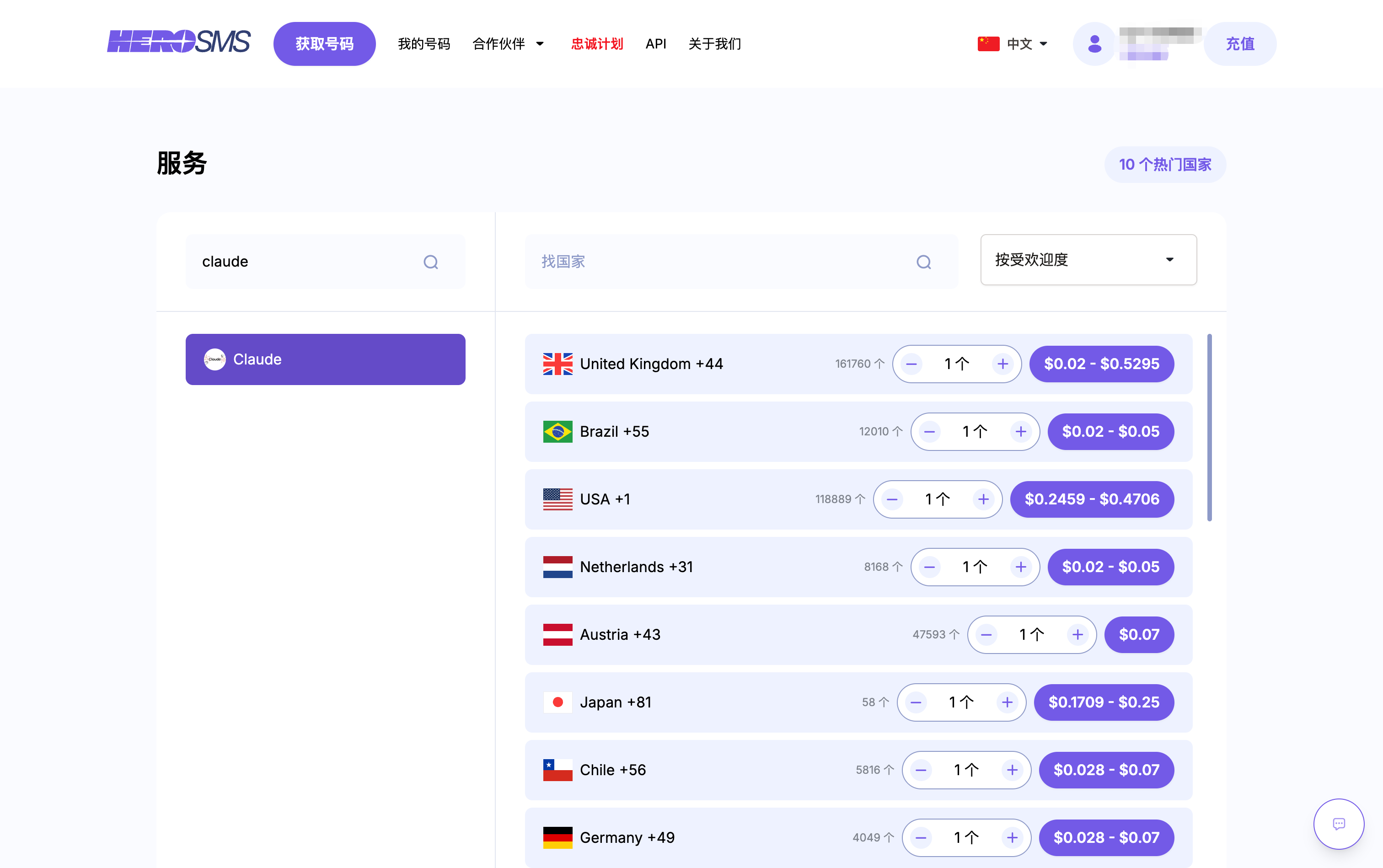 hero-sms 操作界面