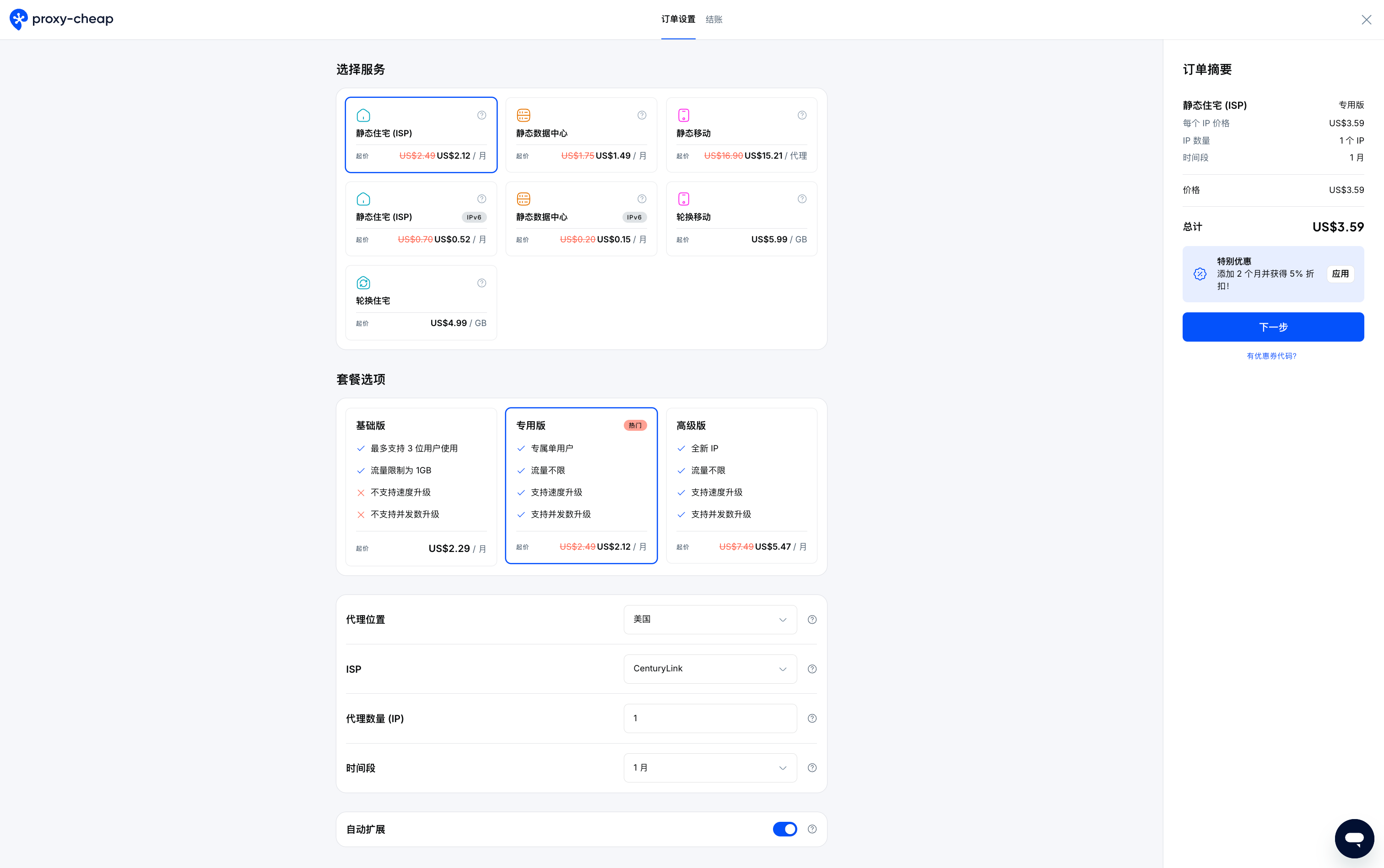 Proxy-Cheap 购买页面