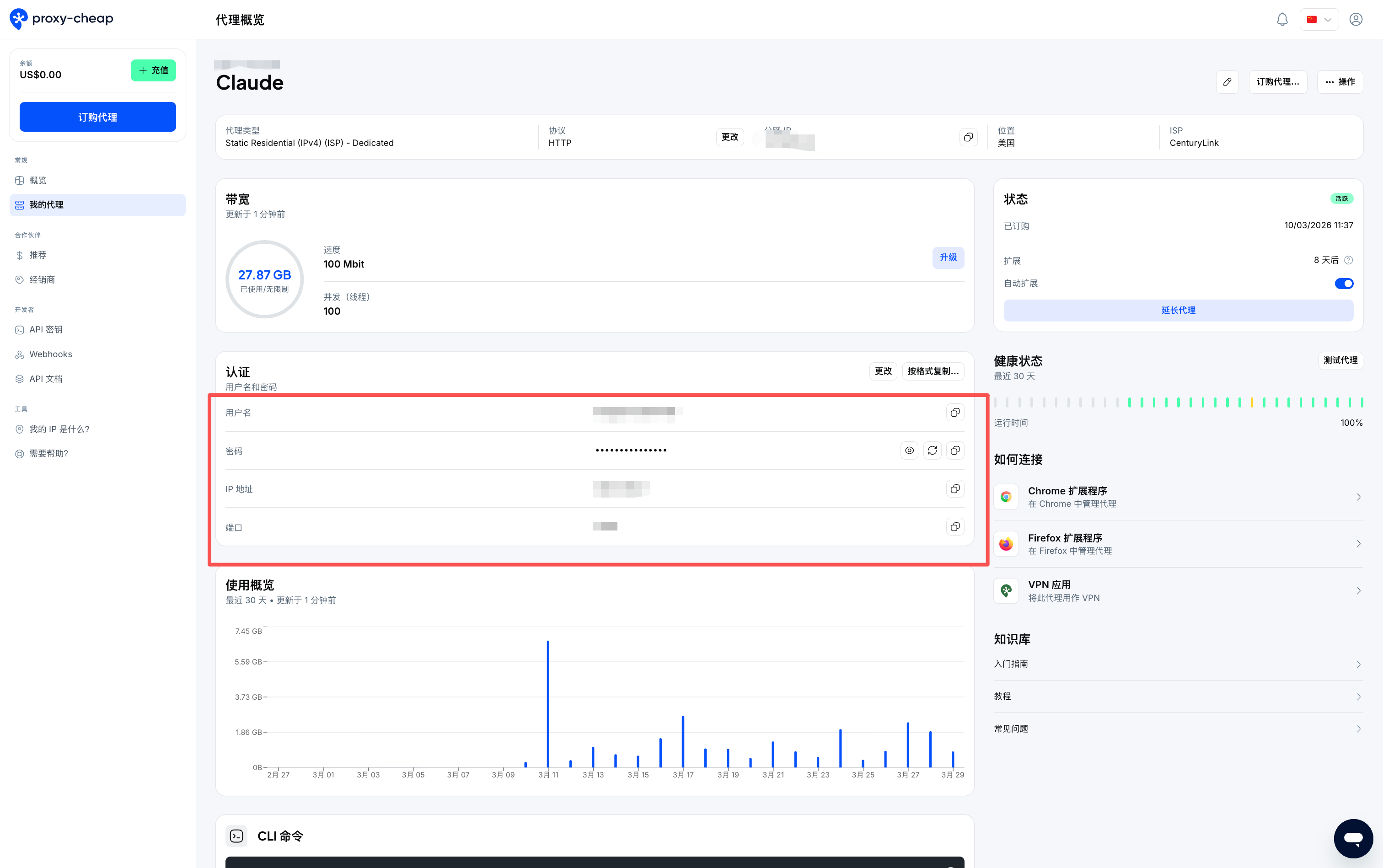 Proxy-Cheap 连接信息