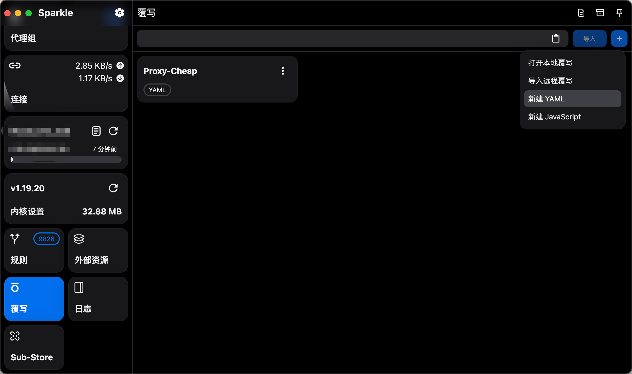 Sparkle 新建覆写 YAML