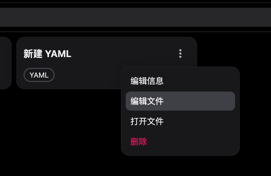 编辑 YAML 添加节点