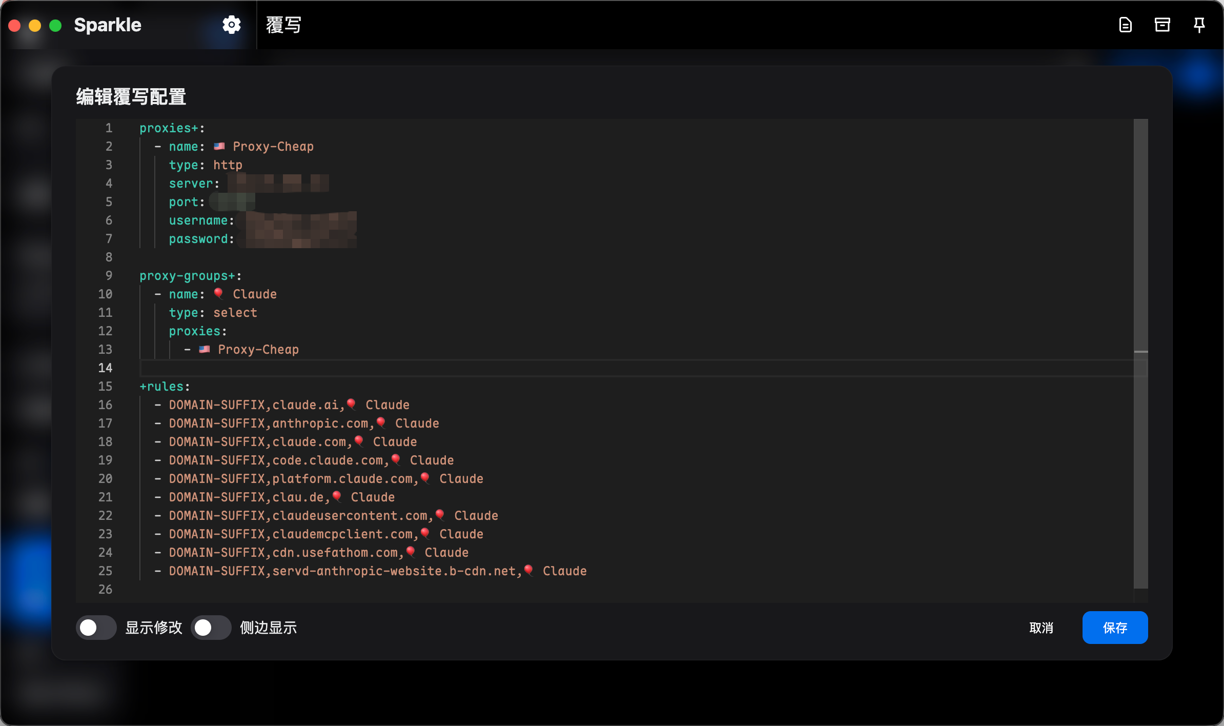 编辑 YAML 添加规则