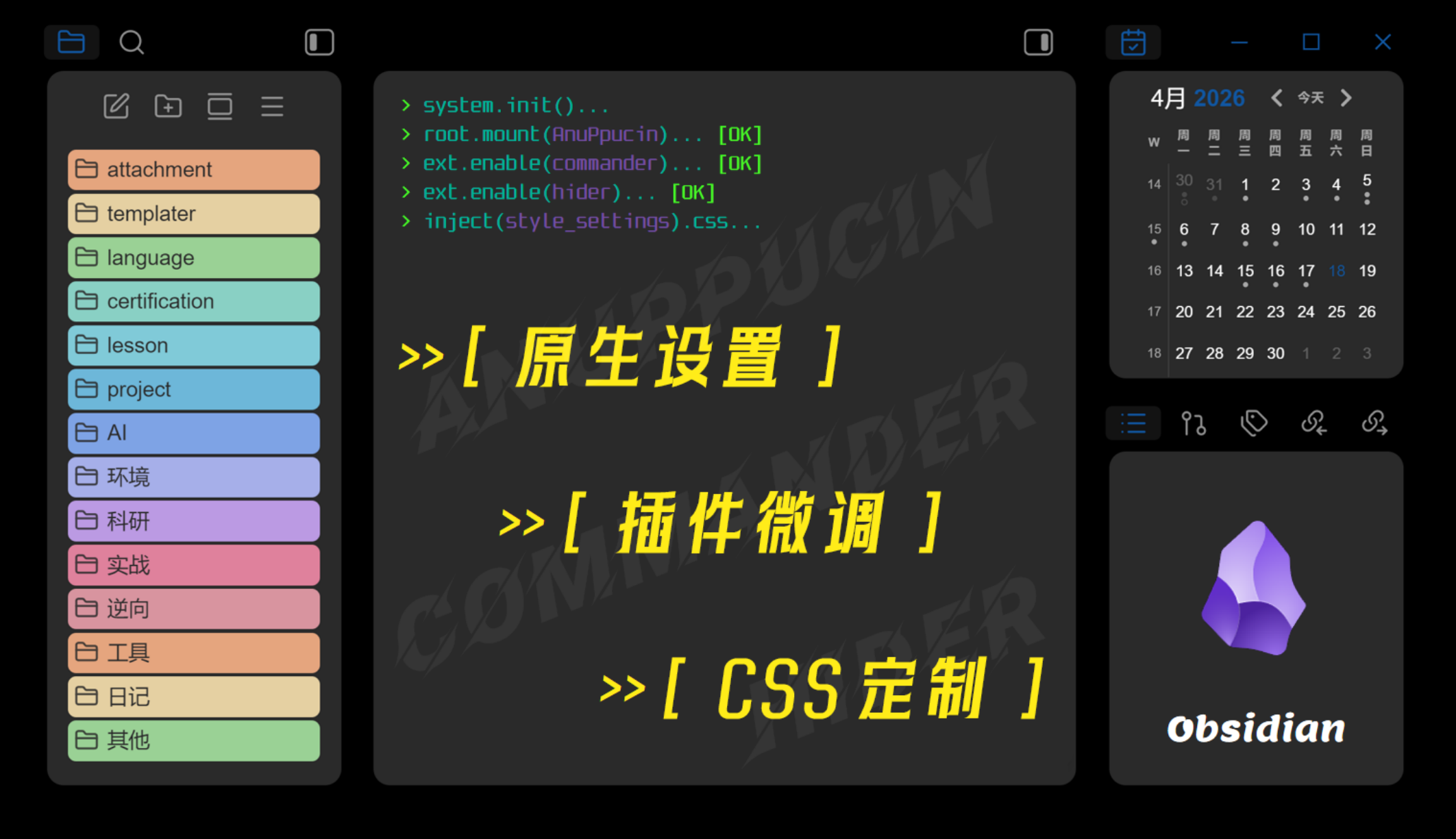 Obsidian外观定制