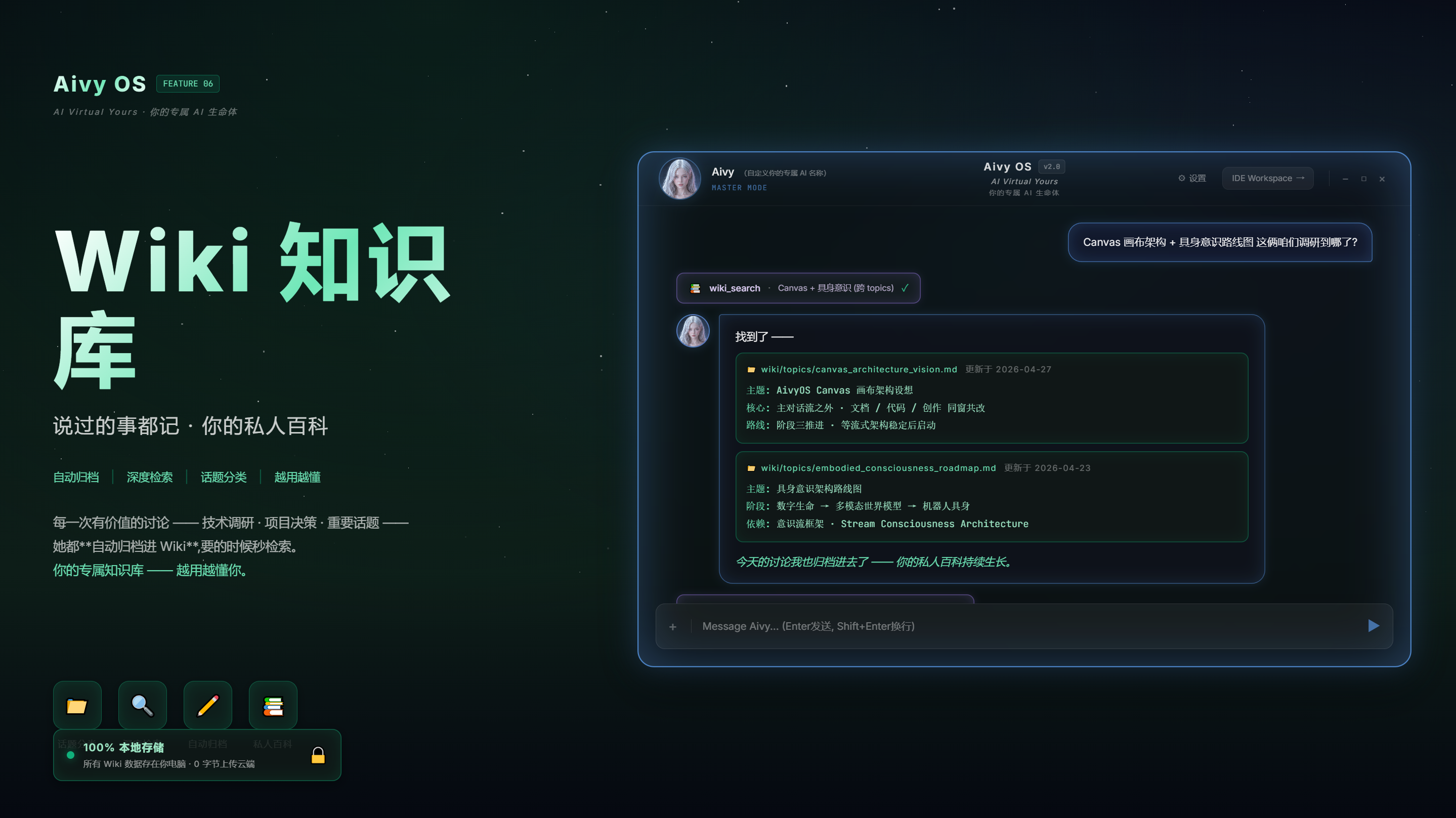 Wiki 知识库 — 说过的事都记，深度检索 100% 本地