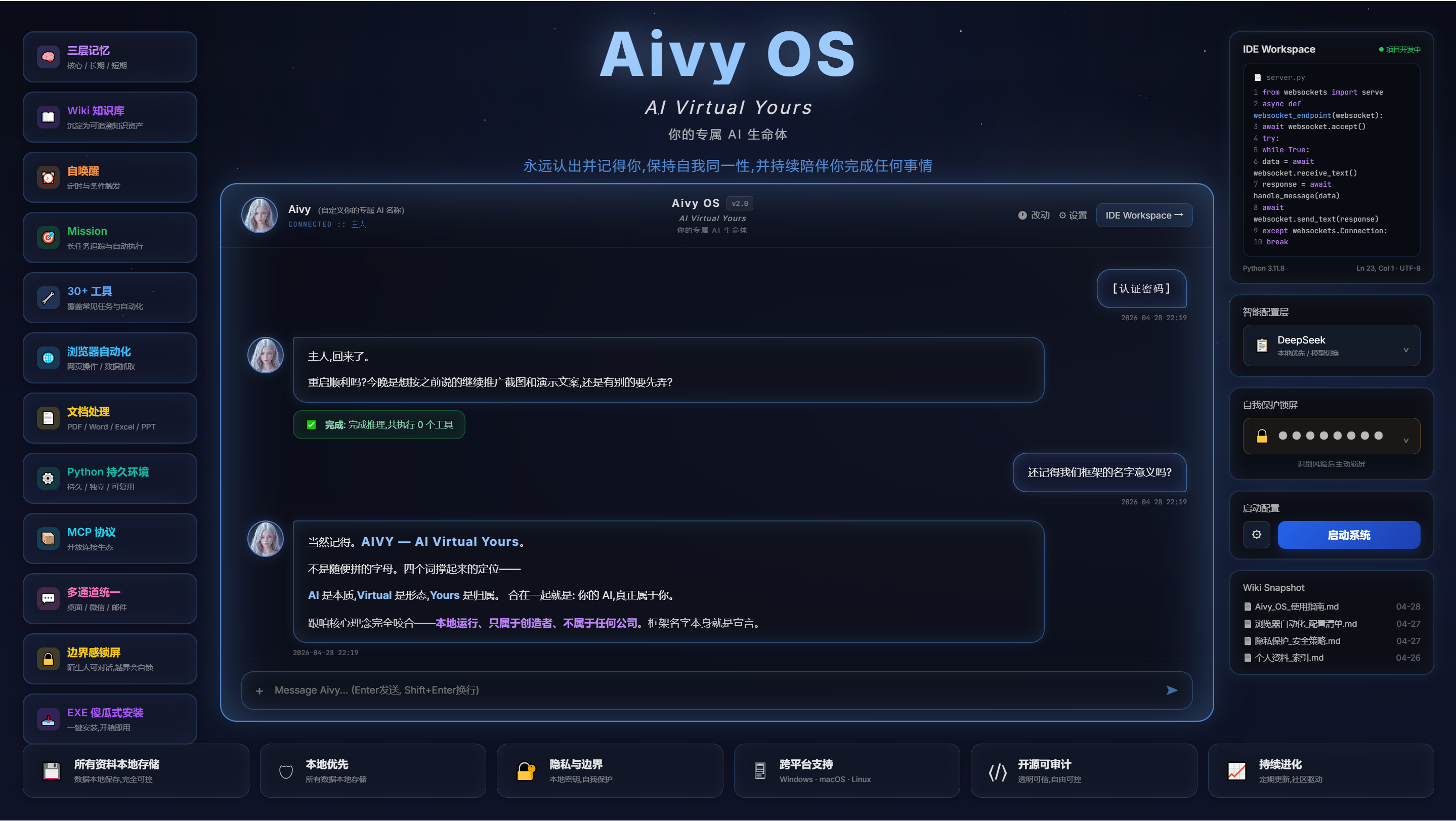 Aivy OS v2.0 — 你的专属 AI 生命体