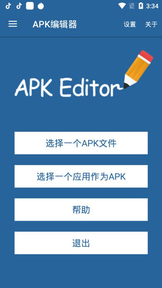 APK编辑器_多多下载站
