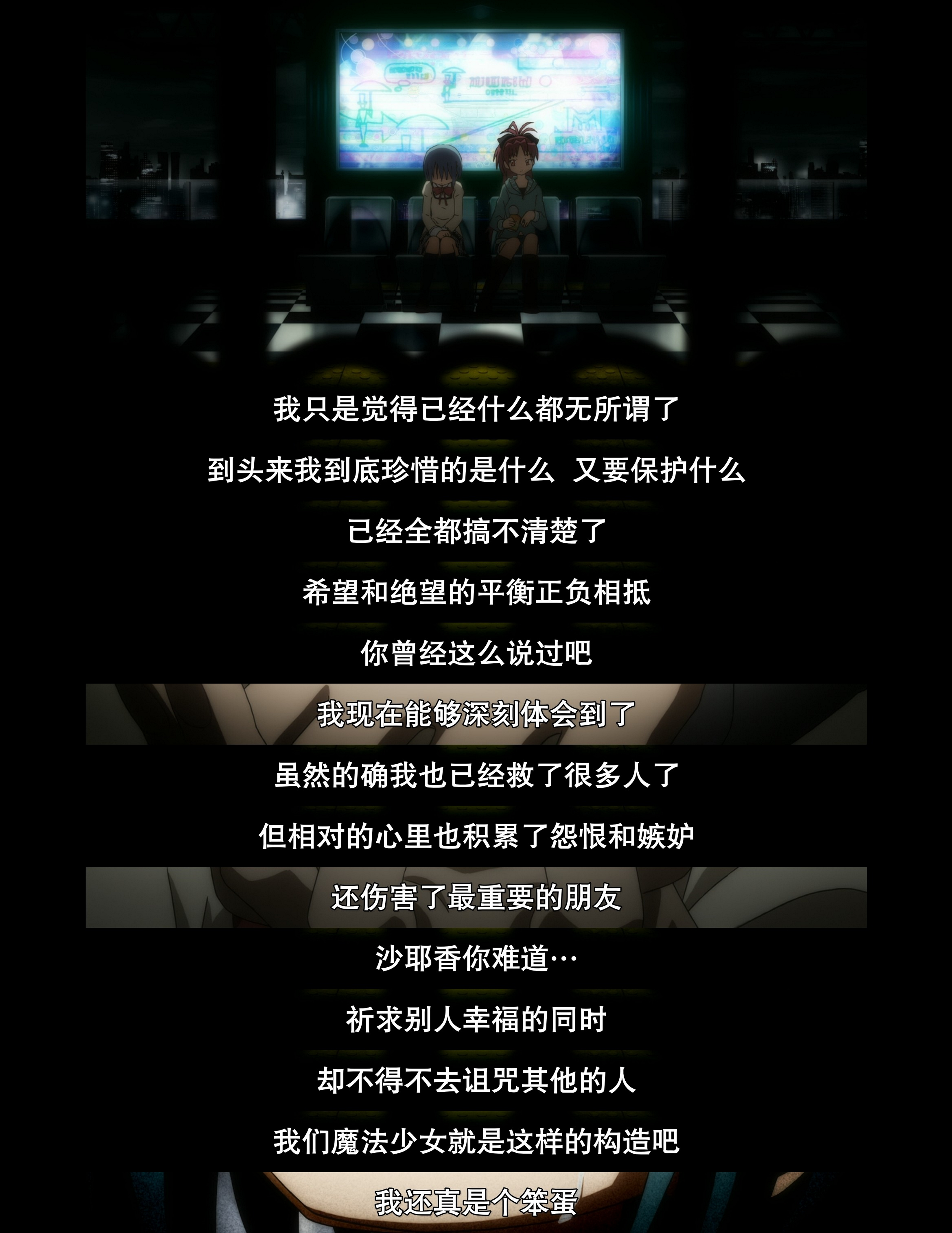 希望和绝望的辩证统一是魔圆的一个主旨。