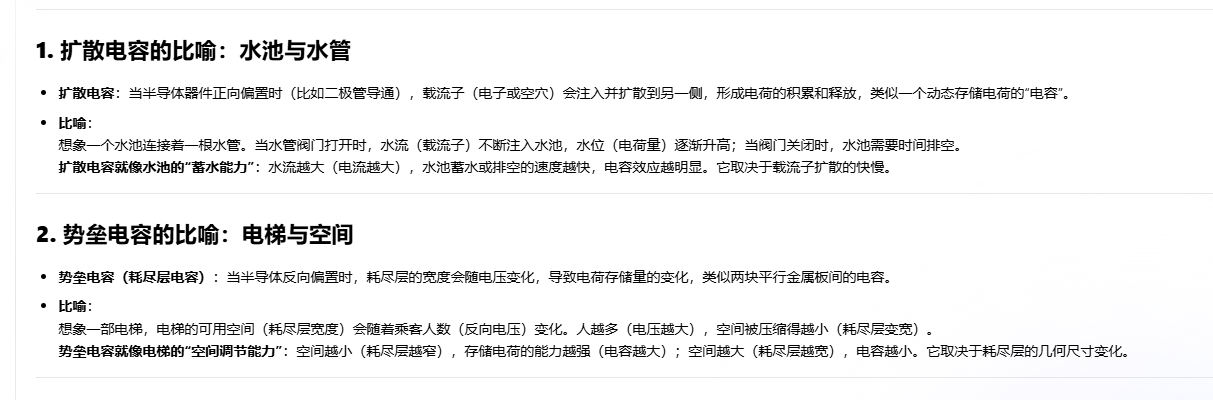 二极管的电容效应