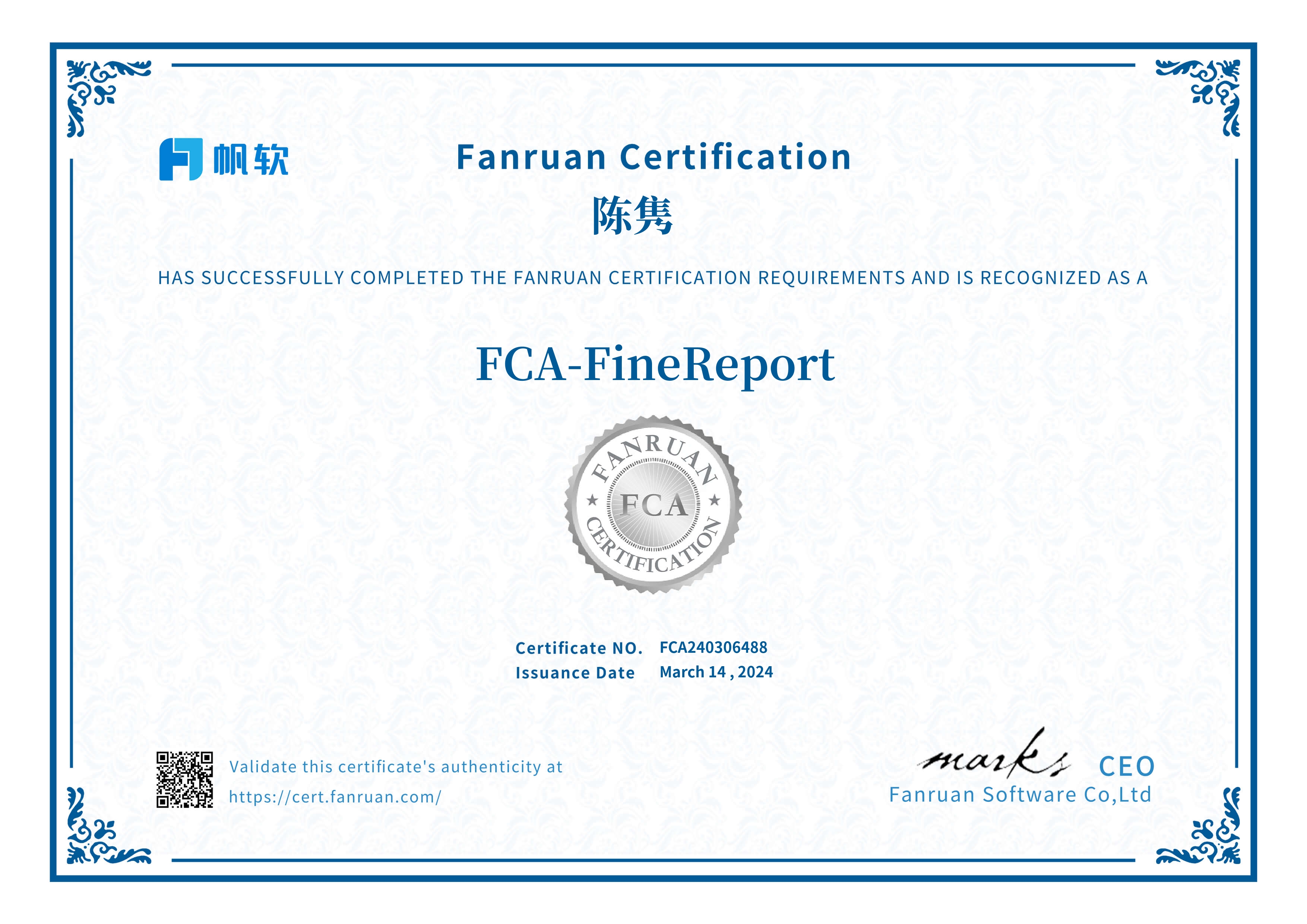 帆软FCA-FineReport考试