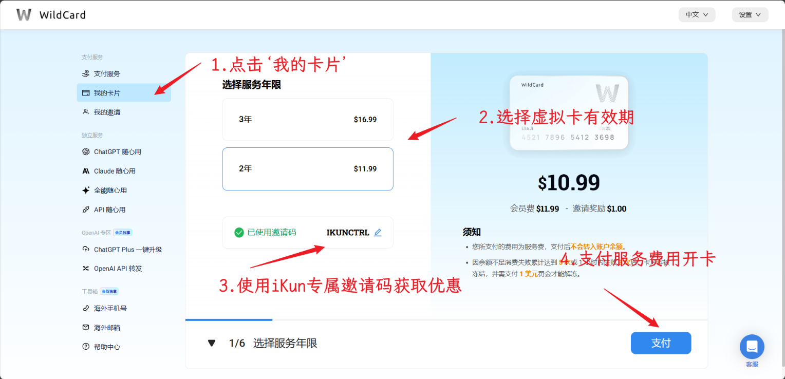 wildcard虚拟信用卡激活