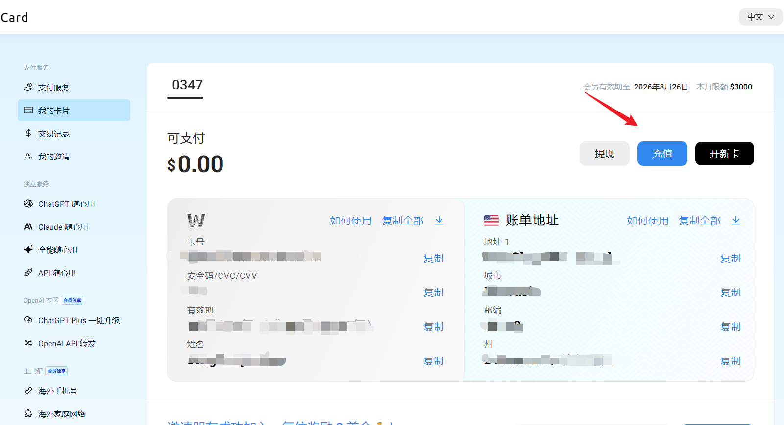 WildCard 充值