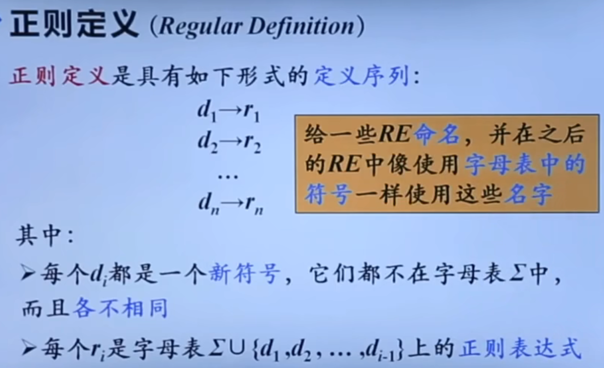 正则定义