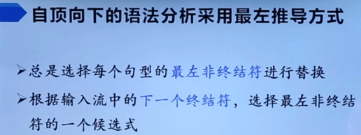 自顶向下总采用最推导