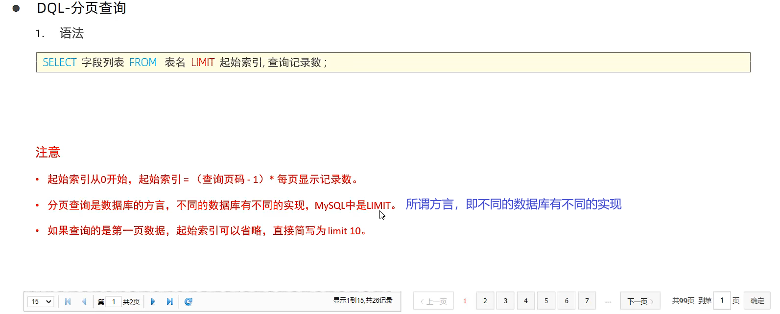 分页查询 分页查询