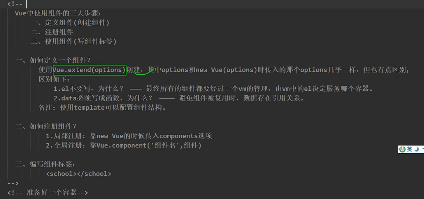 非单文件组件使用流程: 非单文件组件使用流程: