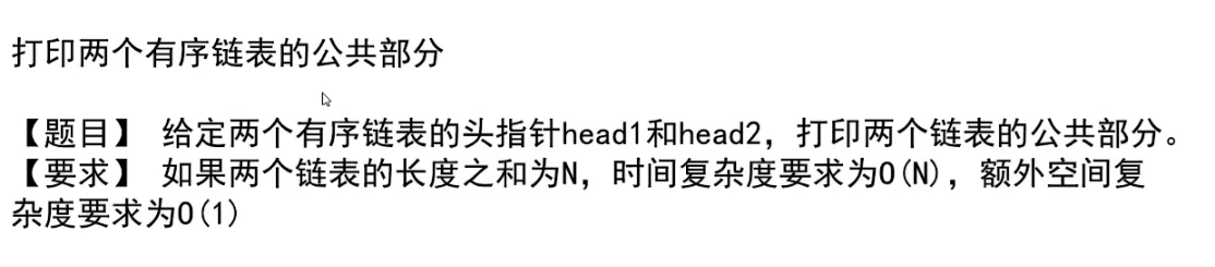 Optional title 打印链表公共部分