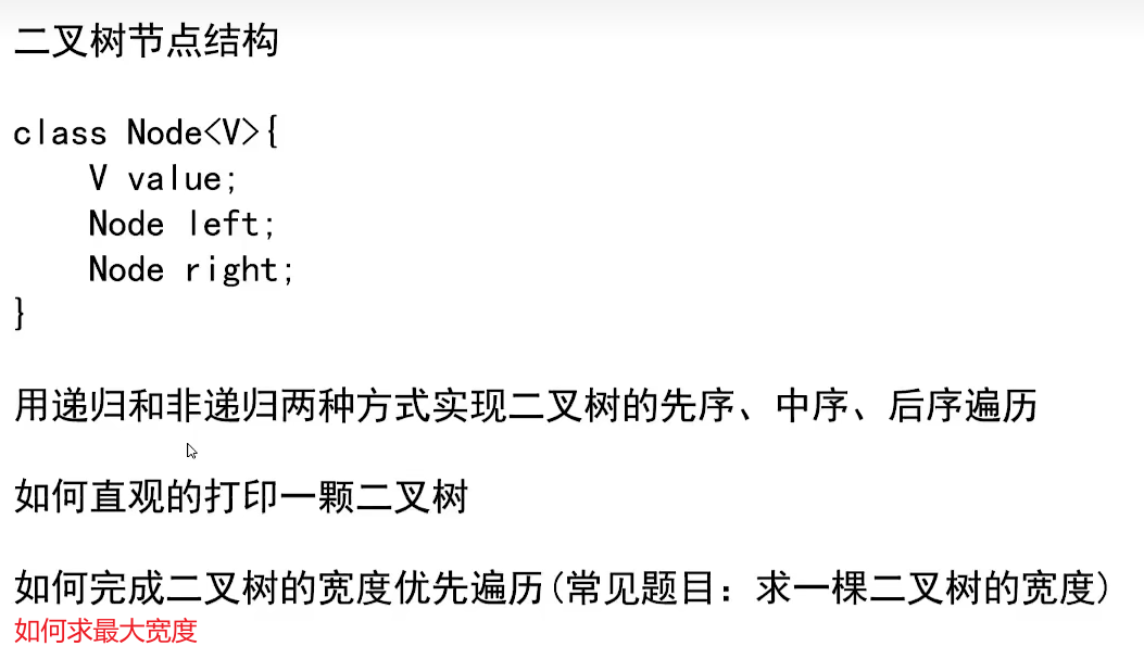 Optional title 二叉树节点结构