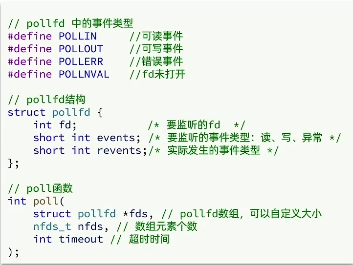 poll源码
