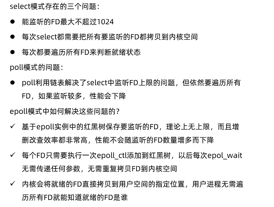epoll的解决方案