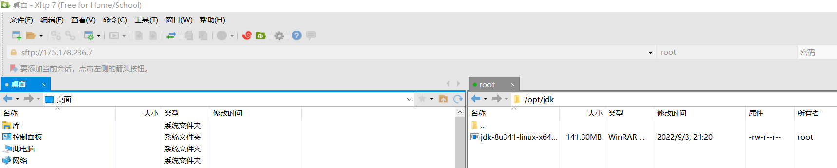 Xftp发送文件到远程服务器
