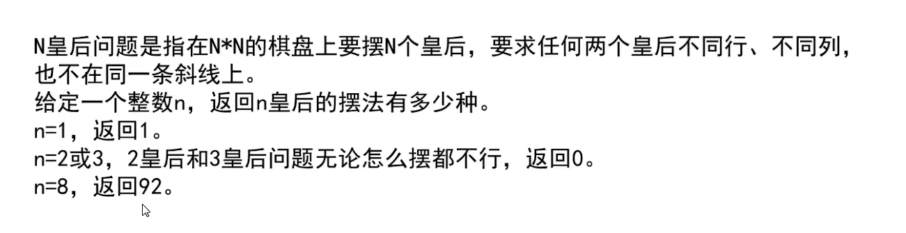 N 皇后问题