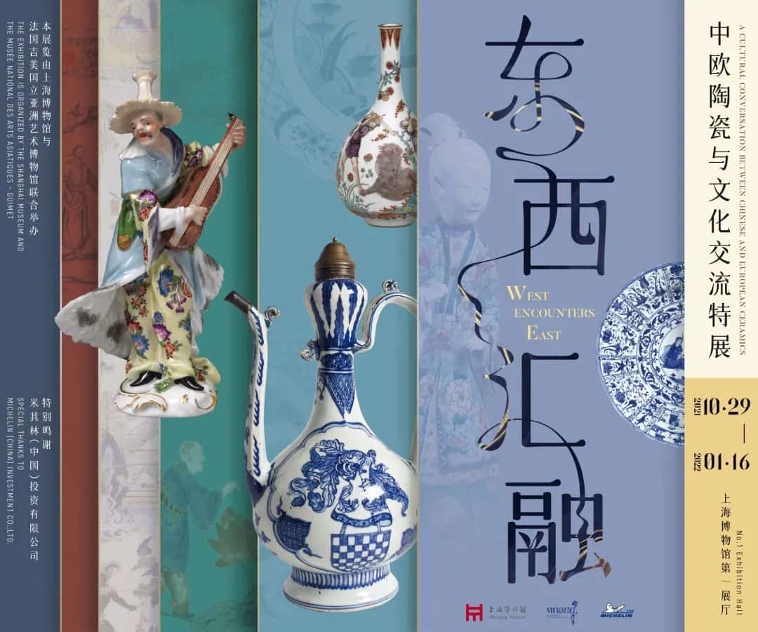 Featured image of post 逛展小记| 东西汇融：中欧陶瓷与文化交流特展