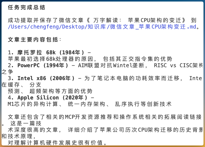 微信文章保存效果展示