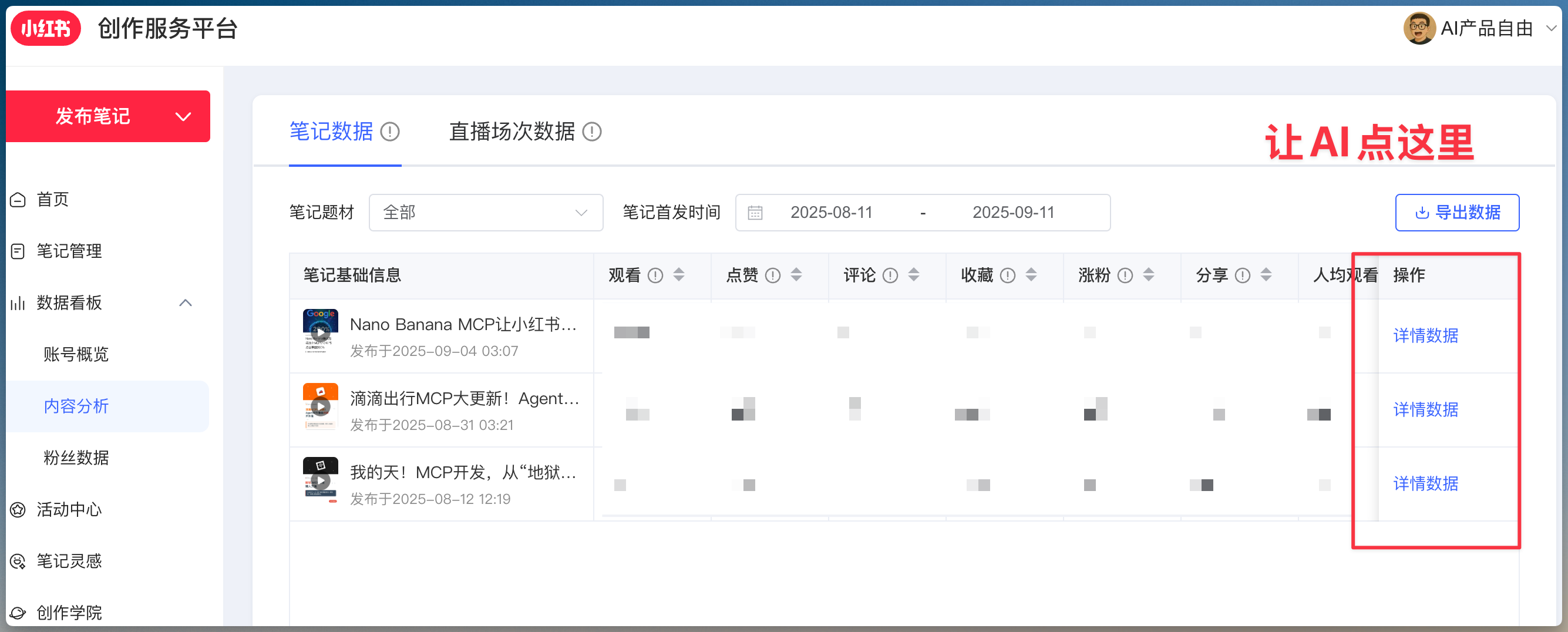 小红书数据批量获取示例
