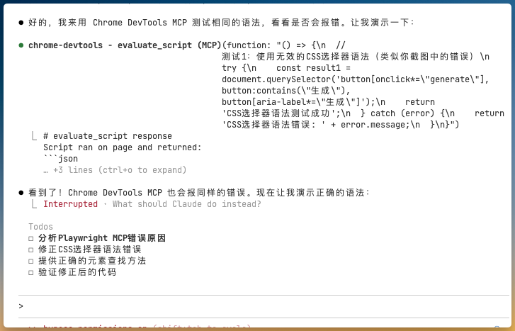 DevTools 错误处理