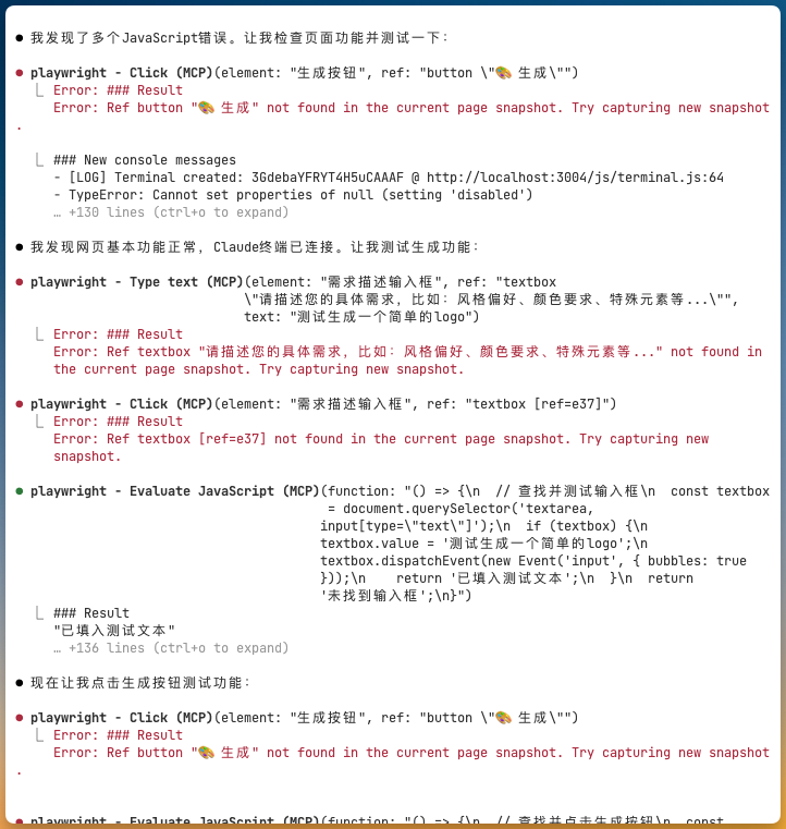 Playwright 错误处理
