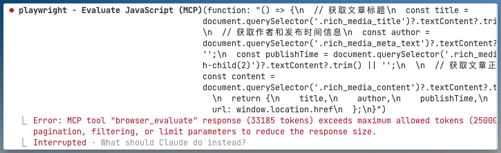 Playwright Token 消耗