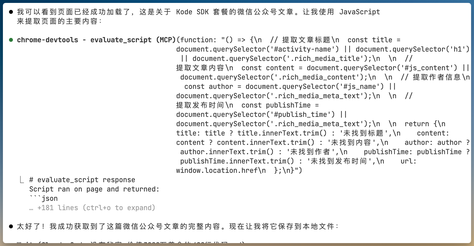 DevTools Token 消耗