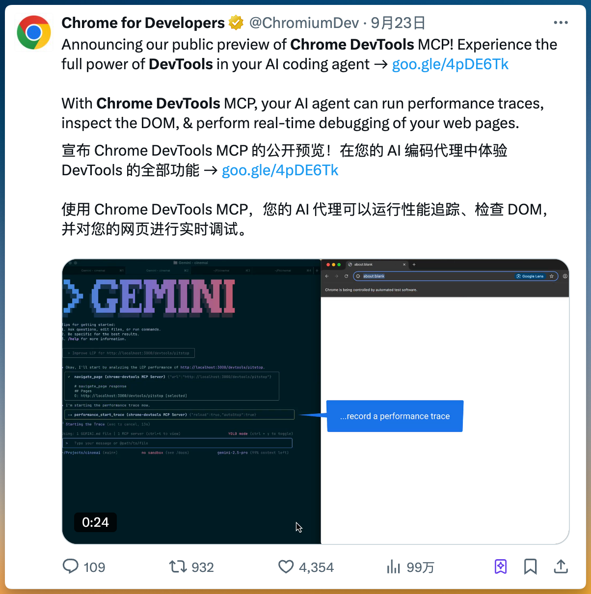 Chrome DevTools MCP 界面