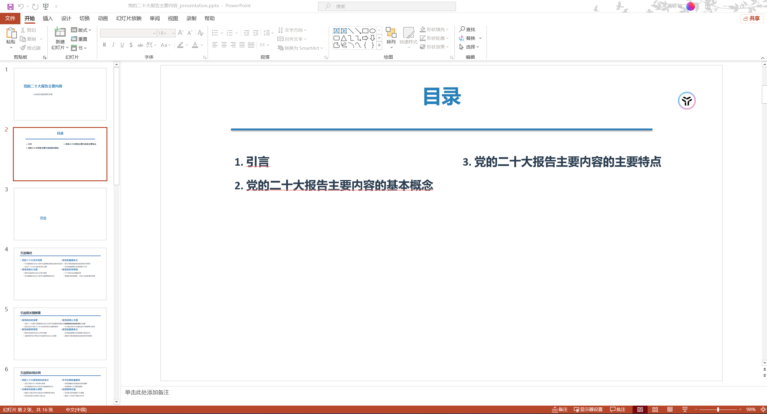 image-20250405143124909