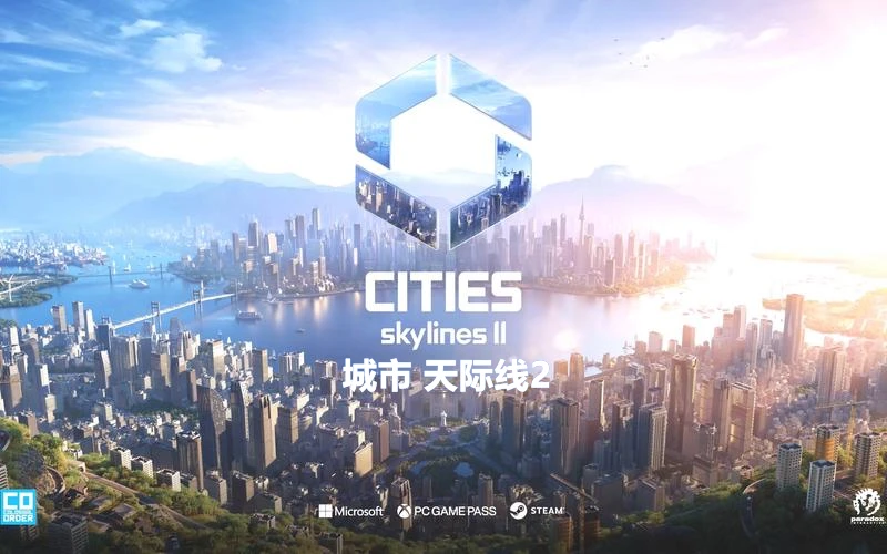 都市：天际线2 Cities Skylines II