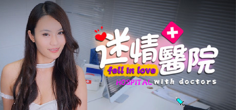 迷情医院 Fell in love with doctors