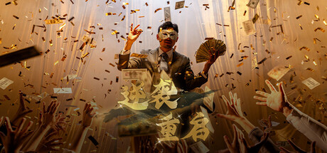 逆袭重启 Rebooted Fate