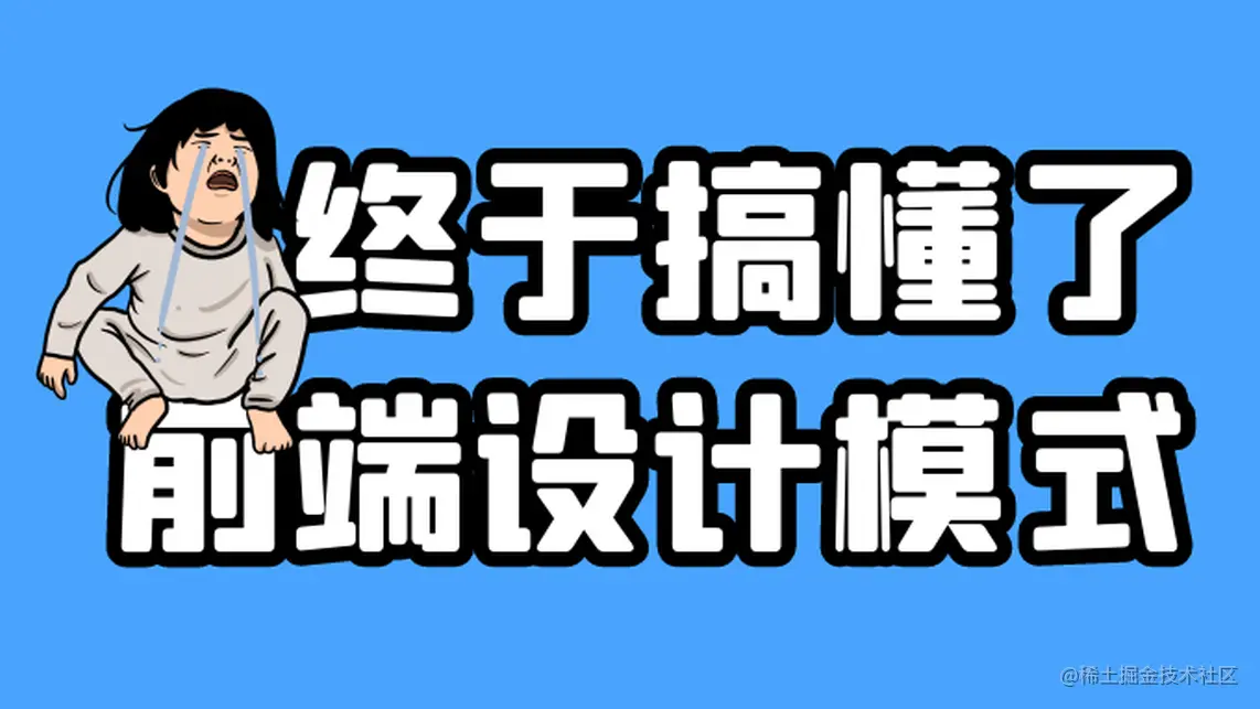 「前端设计模式」- 单例模式深入理解