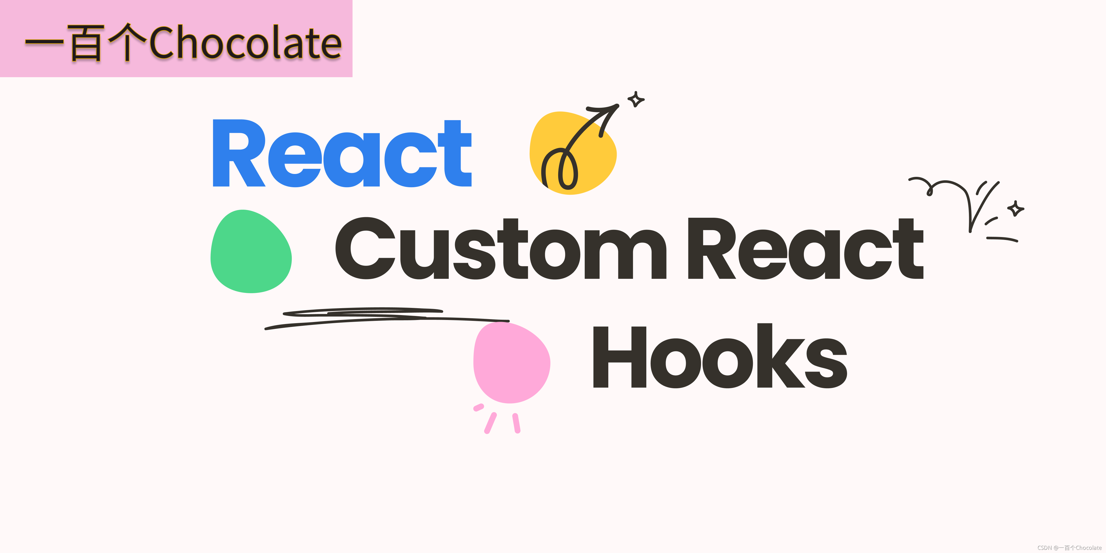 【React 系列 01】❤️ 在工作中对于 Custom React Hooks 一些思考