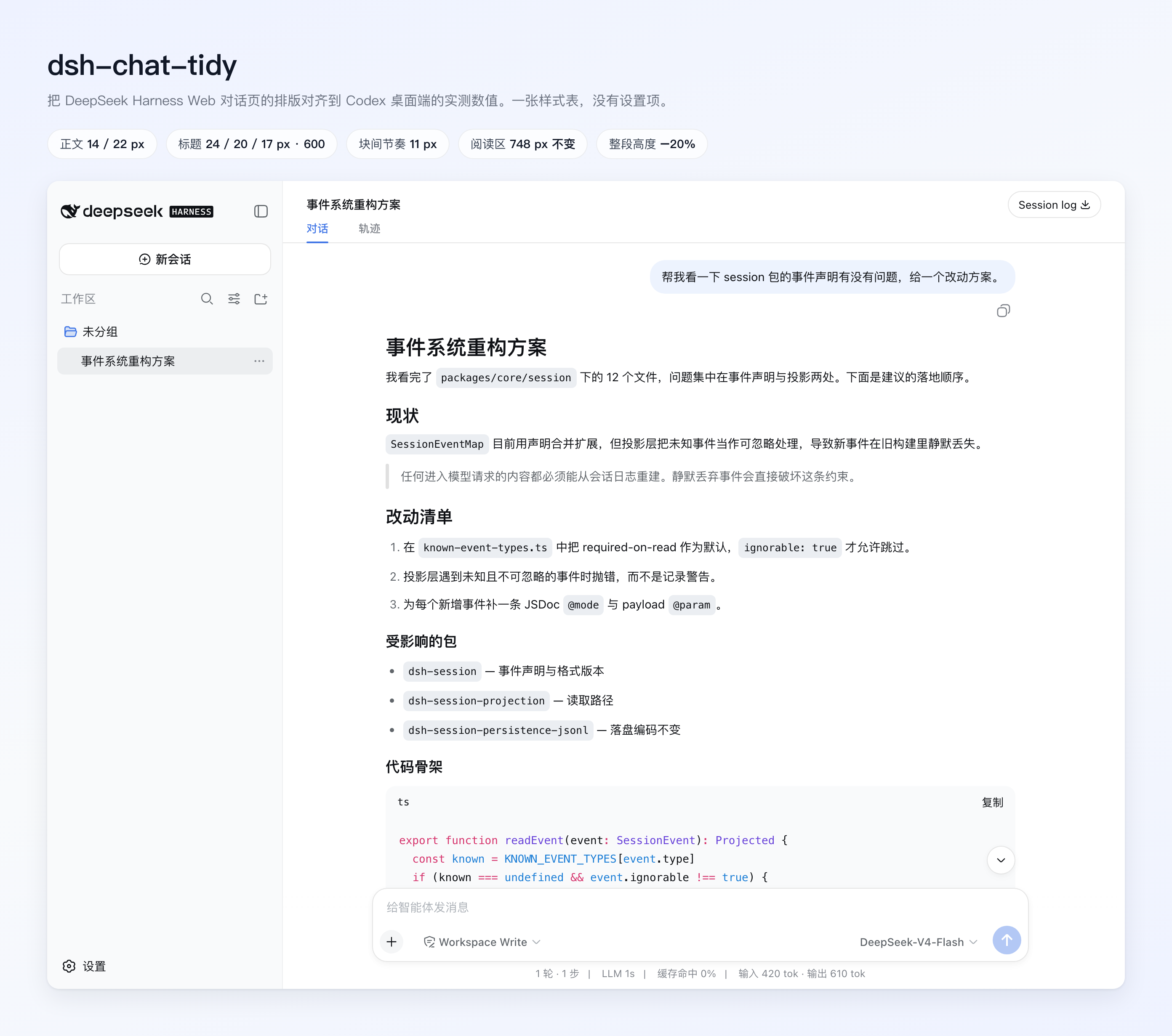 The DSH Web conversation page with Tidy Chat applied