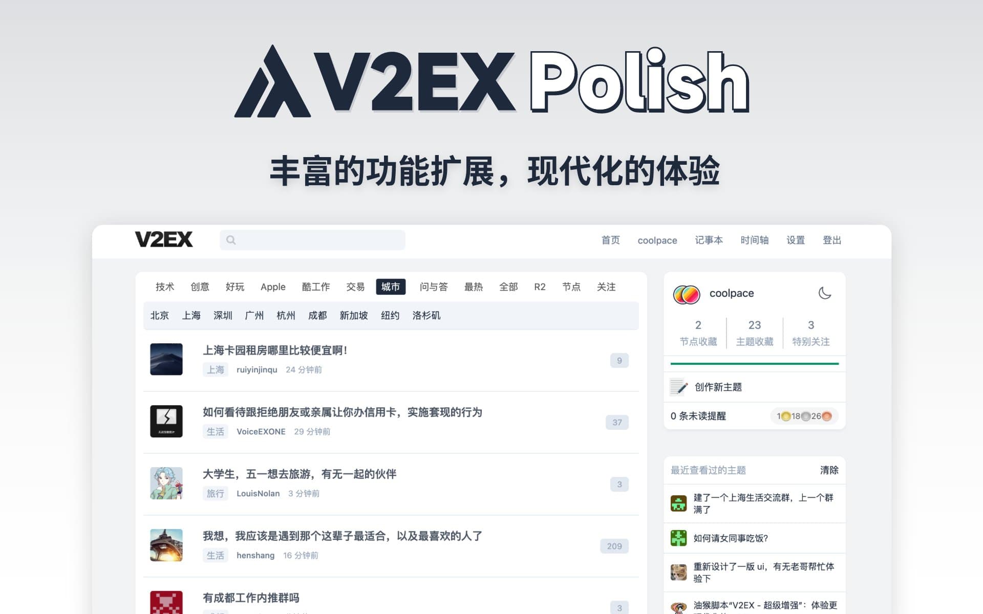 V2EX Polish 宣传封面图