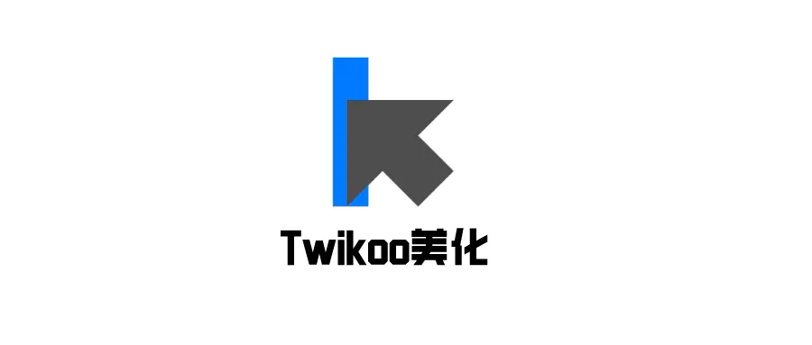 Twikoo美化教程