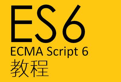 ES6学习笔记（一）