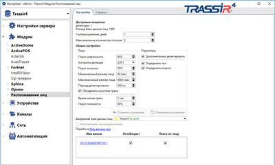 Trassir trassir face recognition
